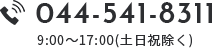 044-541-8311