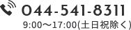 044-541-8311